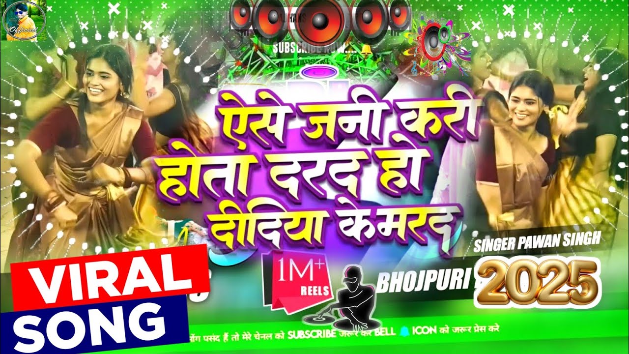 aise jani kari hoga dard ho didiya ke marad dj | aise jani kari hoga dard ho didiya ke marad