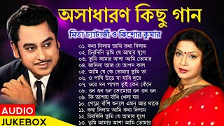 কিশোর কুমার ও মিতা চ্যাটার্জি | Bengali Old Superhit Song | Kishore Kumar & Mita Chatterjee Song by Mita Chatterjee Studio club 88,157 views 2 months ago 48 minutes