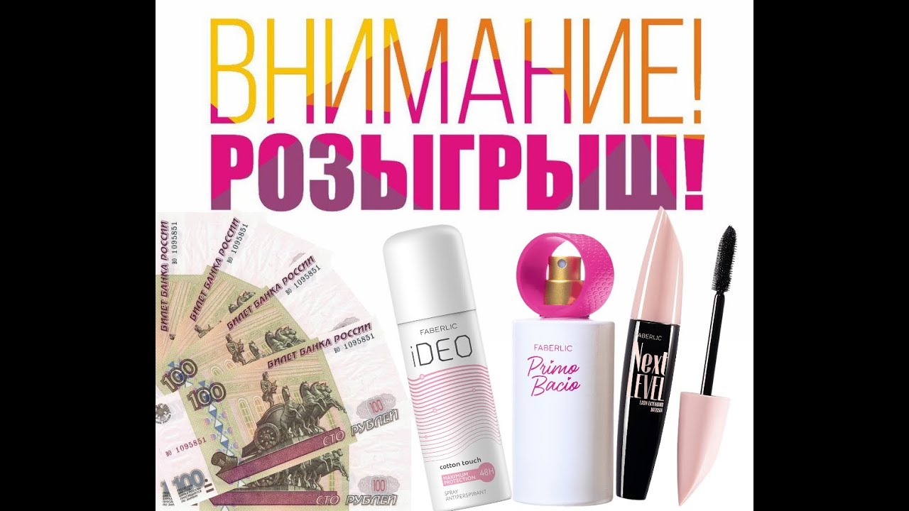 Розыгрыш ПРИЗОВ по итогам 11 каталога Фаберлик | Faberlic - YouTube