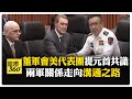 中美貿易及外交動態