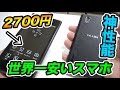 【世界一安いスマホ】2700円で購入したPRADAのスマホがとんでもない高級感を放つ最強のスマホだったwwww