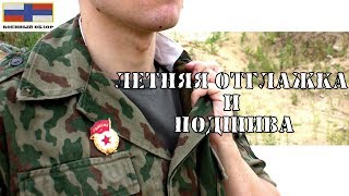 Как отгладить и подшить форму по летнему на примере Барвихи Как отгладить и подшить форму по летнему на примере Барвихи