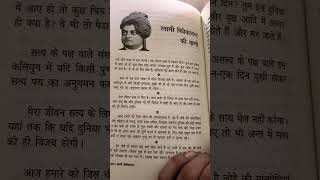 #swamivivekananda #thoughts #motivation #dharam #krishna #booklife ✨📚