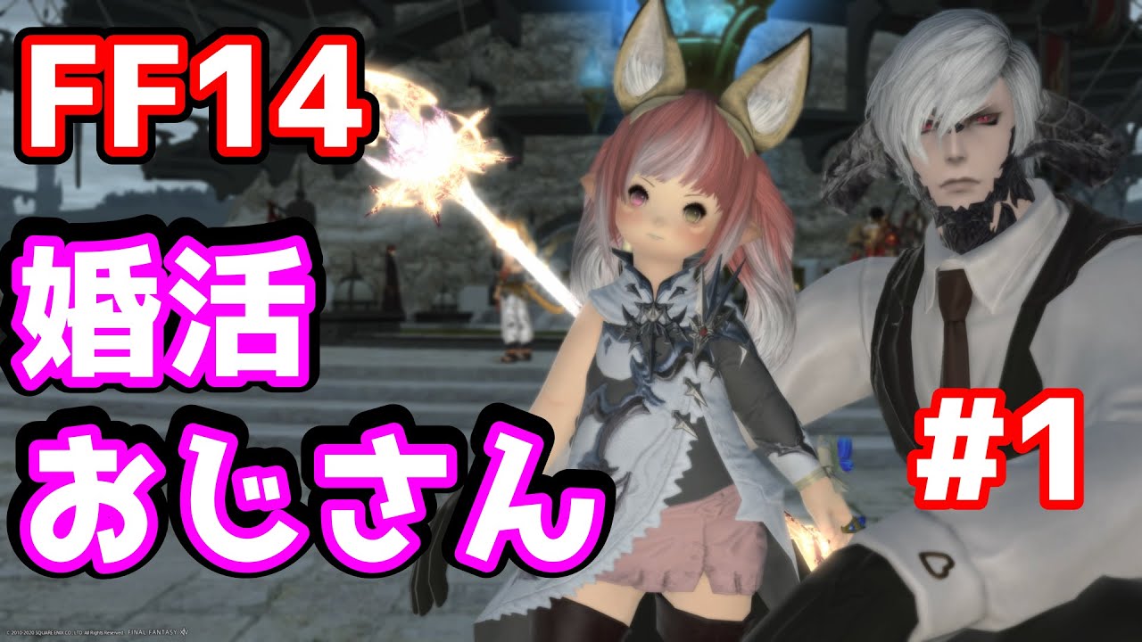 Ff14は本当にギスギスなのか Jkと妹に本音を聞いてみた 吸血鬼ルンルン様 婚活おじさん Youtube