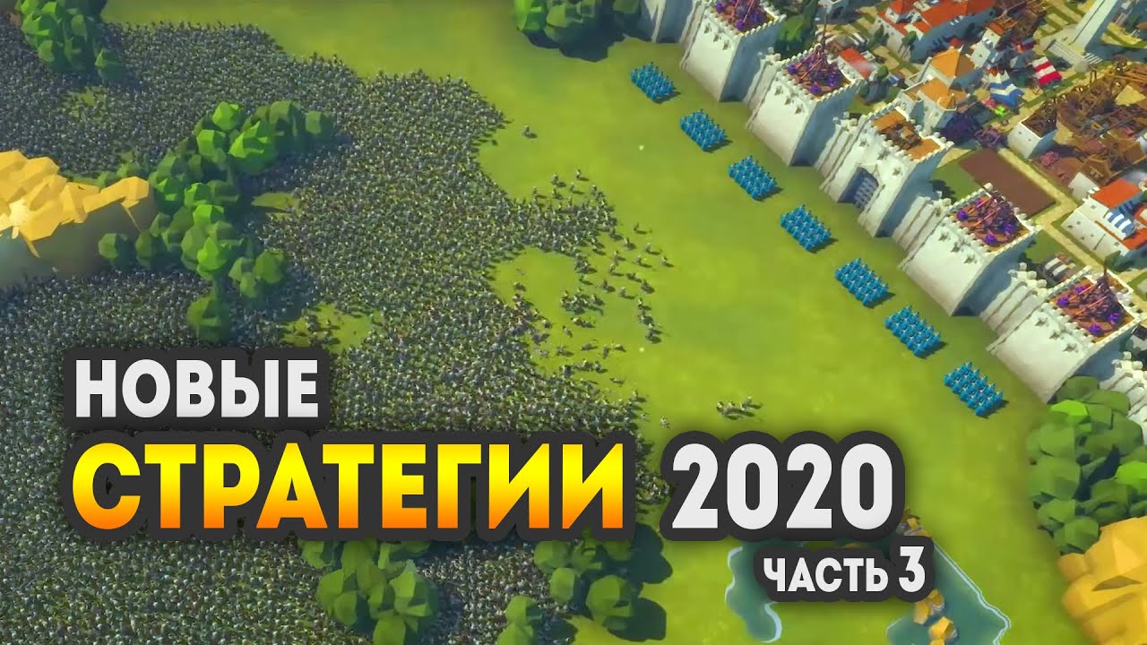 Новые стратегии на ПК 2020 | Самые ожидаемые стратегии 2020 (Часть 3 ...