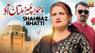 Dhola Please Multan Aao Shahbaz Bhatti Saraiki Song Thar Production