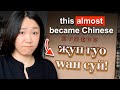 How Chinese Characters Almost Died