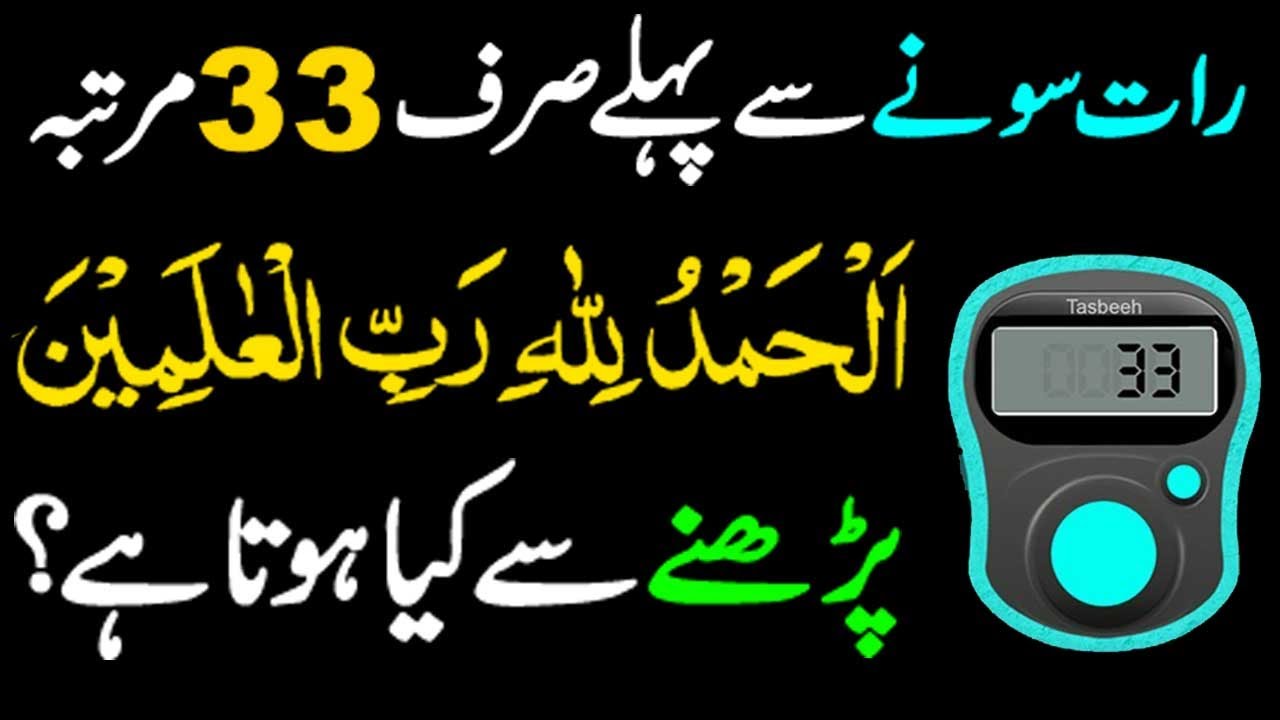 Download 5 Biggest Benefits Reading Surah Fatiha Before Sleeping | Surah Fatiha ka Wazifa | Surah Fatiha