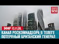 Прямой эфир 13.11.20. - Москва FM