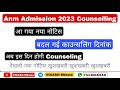 Anm admission 2023 counsellingcounseling date change