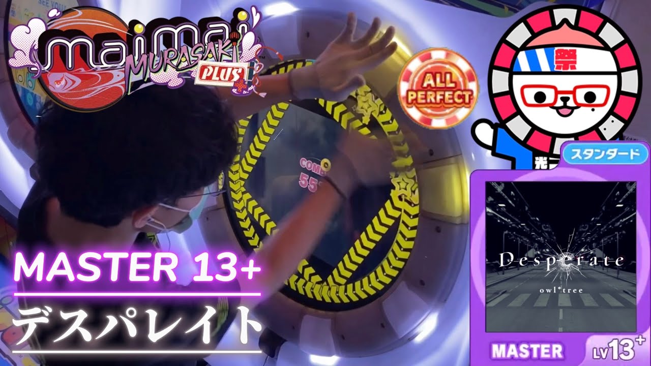 maimaiでらっくす】デスパレイト (MASTER 13+) 【ALL PERFECT】手元