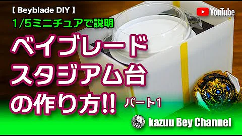 ベイブレードオリジナルスタジアム ベイブレードオリジナルスタジアム