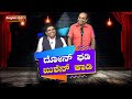 Konkani Comedy Show 6: ದೋನ್ ಘಡಿ - ಖುಶೆನ್ ಕಾಡಿ with Aravind Bolar │Walter Nandalike
