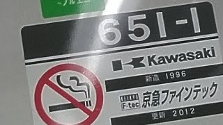 京急600形651編成　普通小島新田行き　大師橋駅到着&減速音