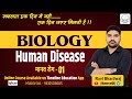 Biology का Champion बनो || Human Disease Made Easy | Vigyan Kranti by Ravi Bhardwaj Sir