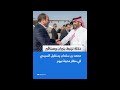 خضوع السيسي للسعوديه والدروس المستفادة 