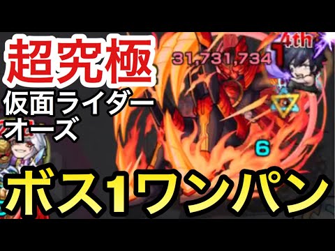 仮面 オーズ モンスト ライダー