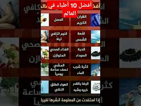 أفضل 10 أطباء في العالم افضل أطباء العالم   