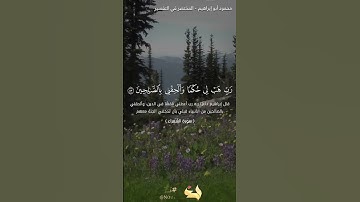 واتل عليهم نبأ إبراهيم/ ءايات من سورة الشعراء