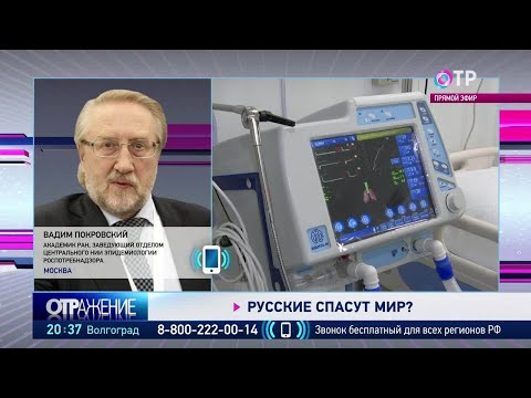 Вадим Покровский: Будет много вариантов вакцин. Какие-то будут для детей, другие - для пожилых людей