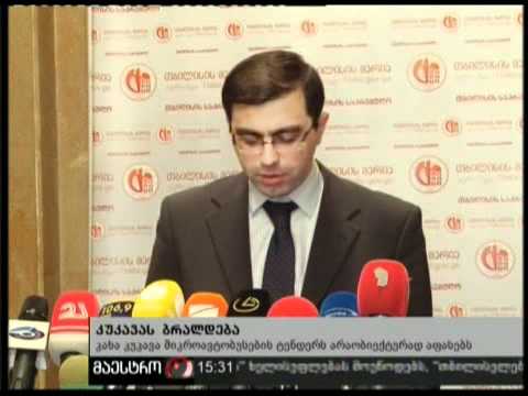 (15:00) 24/02/11 კუკავას ბრალდება