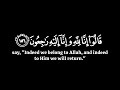 قالوا ان لله وان اليه راجعون محمد اللحيدان سورة البقرة كرومات قران شاشة سوداء mp3