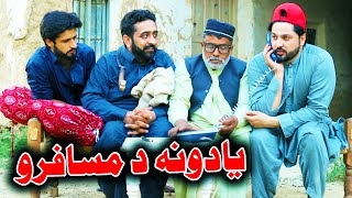 Yaduna Da Musafaro Funny Video By PKTV Vines 2023 | PK TV