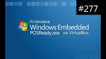Установка Windows Embedded POSReady 2009 на VirtualBox