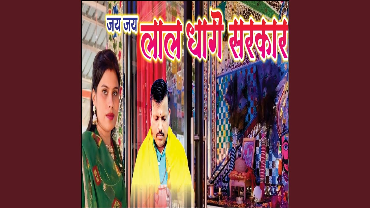 Jay Jay Lal Dhage Sarkar