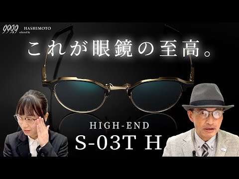 希少✨最初期モデル✨999.9 S-15T sunglasses BLUE 999.9】これが至高の眼鏡フレーム。 フォーナインズ ハイエンド