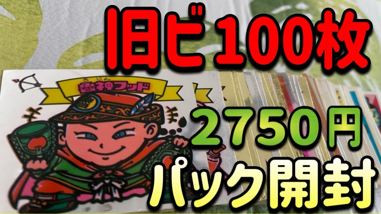 Purchased from Mandarake] Opening a 100-pack of Bikkuriman Sukumi