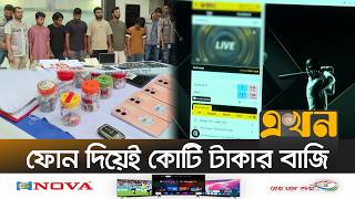 বিশ্বকাপ ঘিরে প্রতিদিন জু*য়ায় লেনদেন ৮শ' কোটি টাকা! | Online Betting | Cyber Crime | Ekhon TV screenshot 3