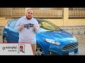 تجربة قيادة فورد فيستا 2016 2016   
