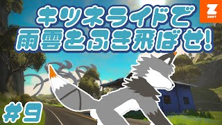 【Zwift#９】アメニモマケズカゼニモマケズ（室内）【津久井ランテ/ケモノVtuber】