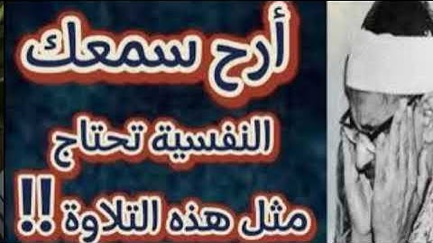 المنشاوي عبقري التلاوة يتخطى حدود الإبداع في واحدة من أجمل تلاواته الخاشعة المؤثرة