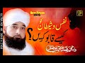 Muhammad Raza SaQib Mustafai Ramzan Bayyan - Ramadan ka Pegham New Heart Touching Nafs o Shaitan