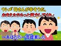 【2ch修羅場】ほとんどの家事を押し付けられる私達夫婦→同居ウトメ「お前たちの協力がなくてツラい。もっと労わってほしい」旦那「わかった、それなら別居しよう」ウトメ「えっ」【ゆっくり解説】