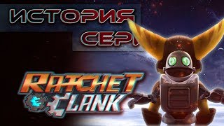 картинка: История серии Ratchet & Clank | Часть 3