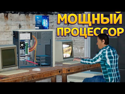 видео: МОЩНЫЙ ПРОЦЕССОР ( My Gaming Club )