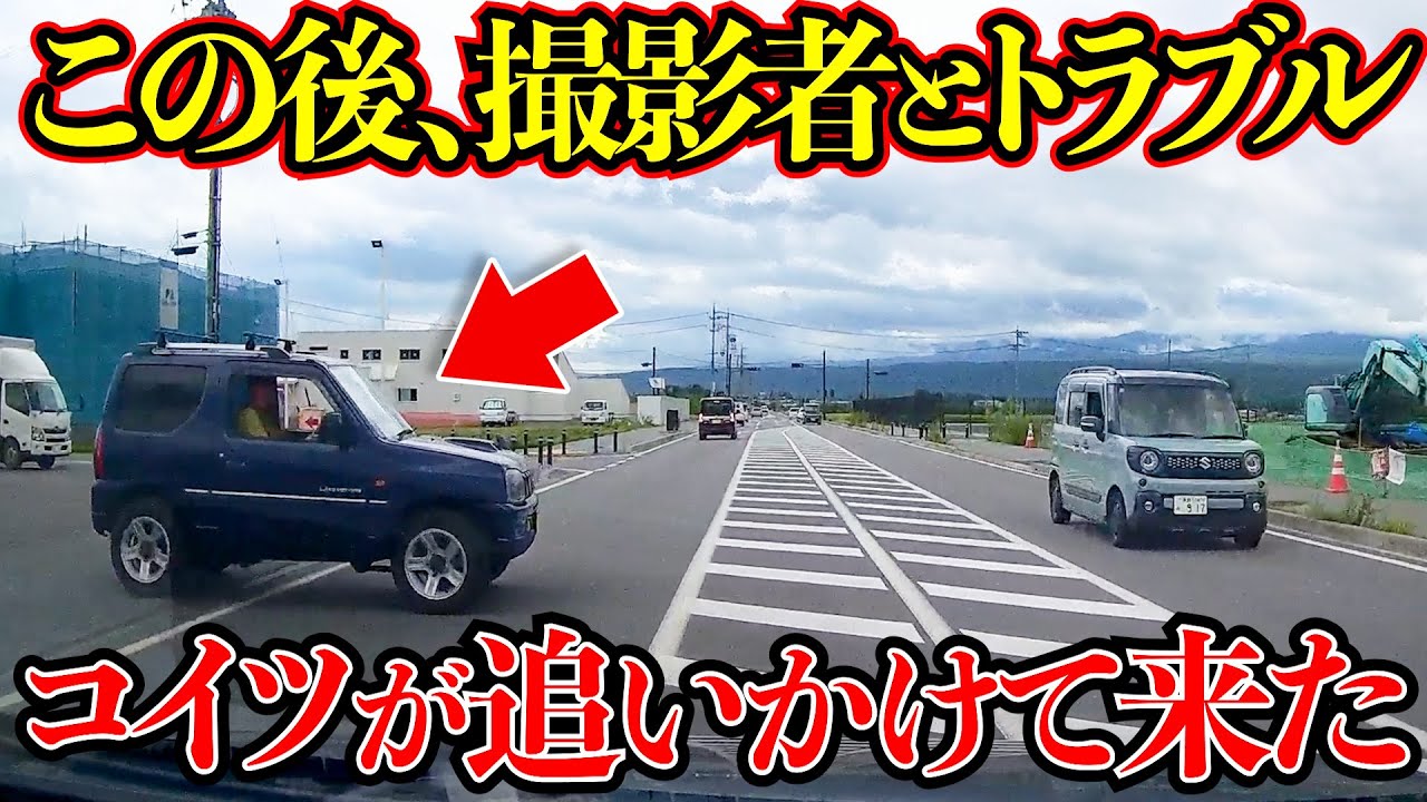 【恐怖】クラクションで回避したら追いかけて来た！この後トラブル【ドラレコ】