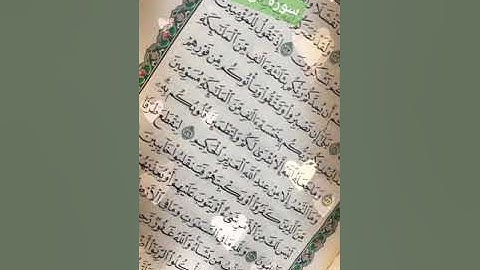 سورة آل عمران آية ١٢٢ إلى ١٣٢