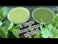 Green Chutney | Chutney for Chaat and Street Food | Yummy and Healthy Recipe #healthyrecipe #chutney