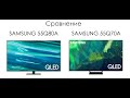 Сравнение телевизоров SAMSUNG 55Q80A - SAMSUNG 55Q70A