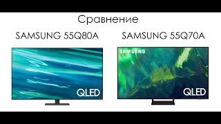 Сравнение телевизоров SAMSUNG 55Q80A - SAMSUNG 55Q70A