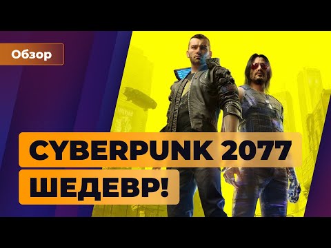Video: Wir Haben 50 Minuten Ungeschnittenes Cyberpunk 2077-Gameplay Gesehen Und CD Projekt Darüber Interviewt