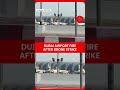 Drone Attack Triggers Fire Near Dubai International Airport Flights Temporarily Suspended Drone Attack Triggers Fire Near Dubai International Airport Flights Temporarily Suspended