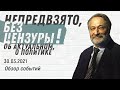 Рекорд по цветению сакуры в Японии. Орешкин - палеогеограф.«Крепкий Орешкин 2»,(06.04. 2021) часть 2