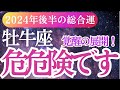 【牡牛座】2024年9月～12月おうし座のタロットと占星術で牡牛座を解き明かす総合運！