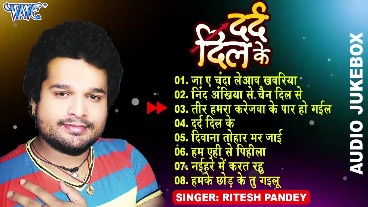 दर्द दिल के | #Ritesh Pandey All Time Hits (Audio Jukebox) | Dard Dil Ke | Sadabahar Sad Song Hits