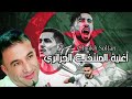 اغنية المنتخب الجزائري سلام وتحية Cheikh Soltane 